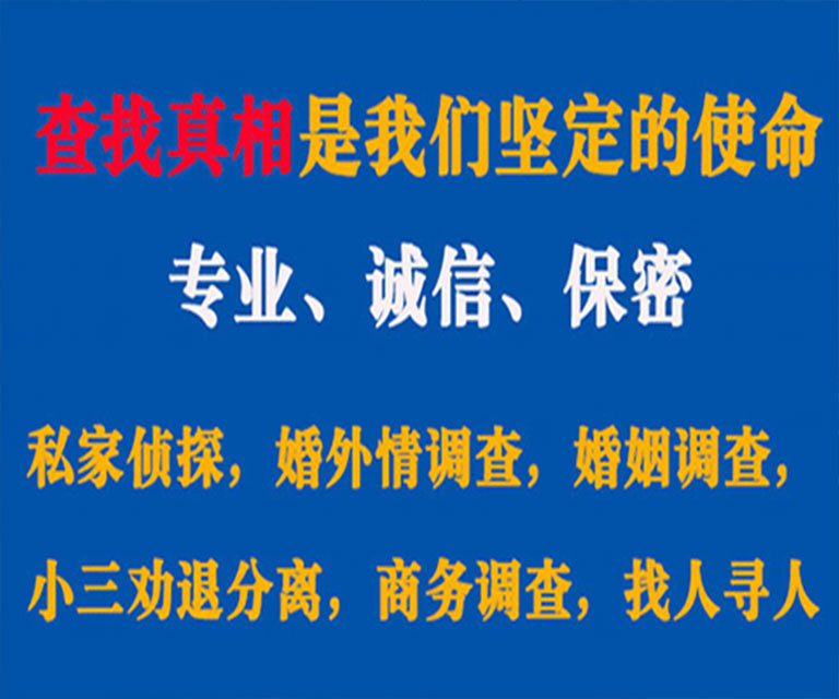 津市私家侦探哪里去找？如何找到信誉良好的私人侦探机构？